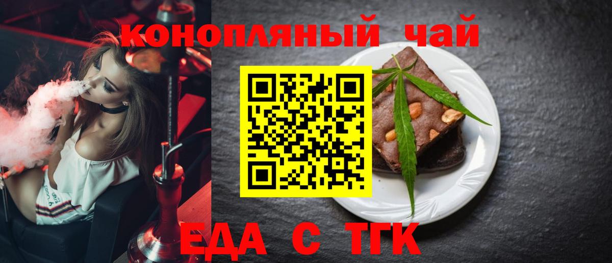 Еда ТГК конопля  Вход с VPN  Дубна 