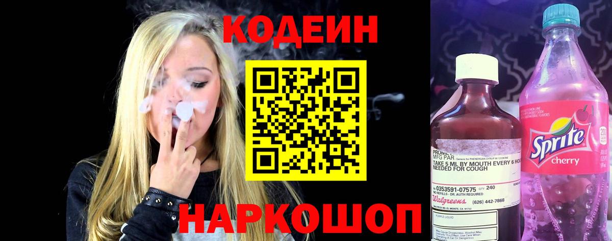 Codein Purple Drank Дубна