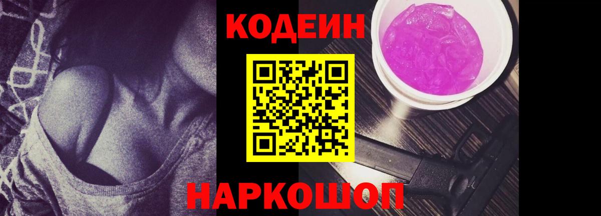Codein напиток Lean (лин)  Вход с VPN  Дубна  Кодеиновый сироп Lean Purple Drank 