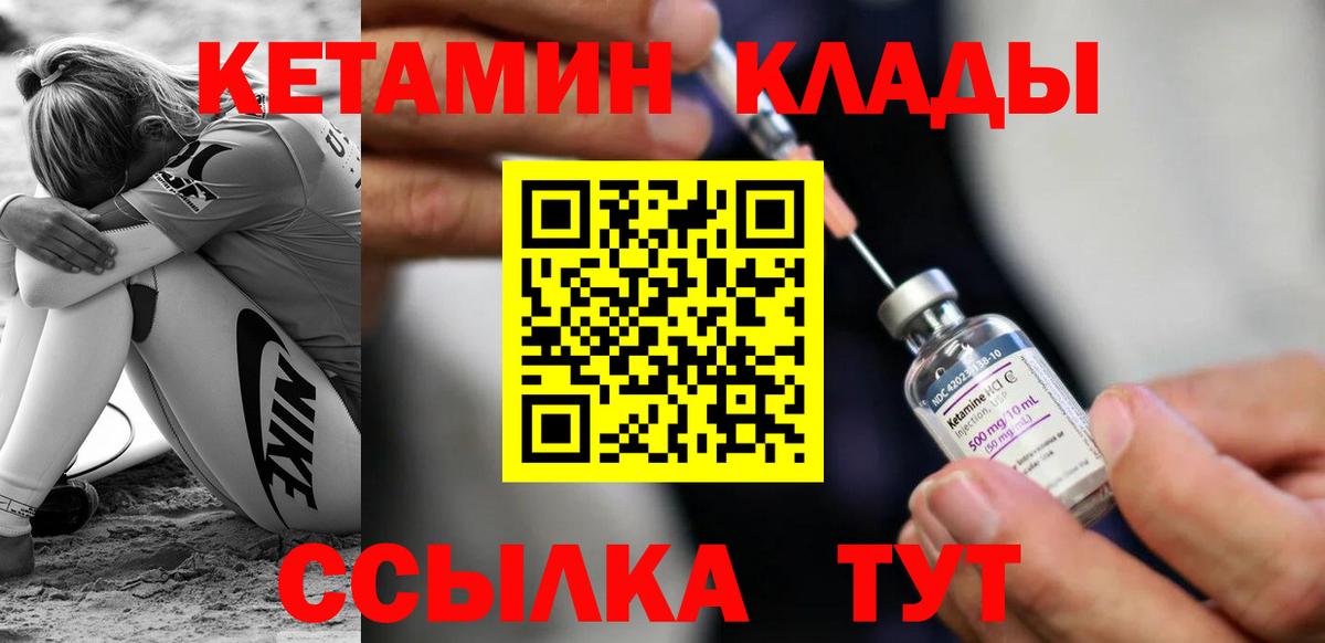 КЕТАМИН VHQ  Вход с VPN  Дубна 